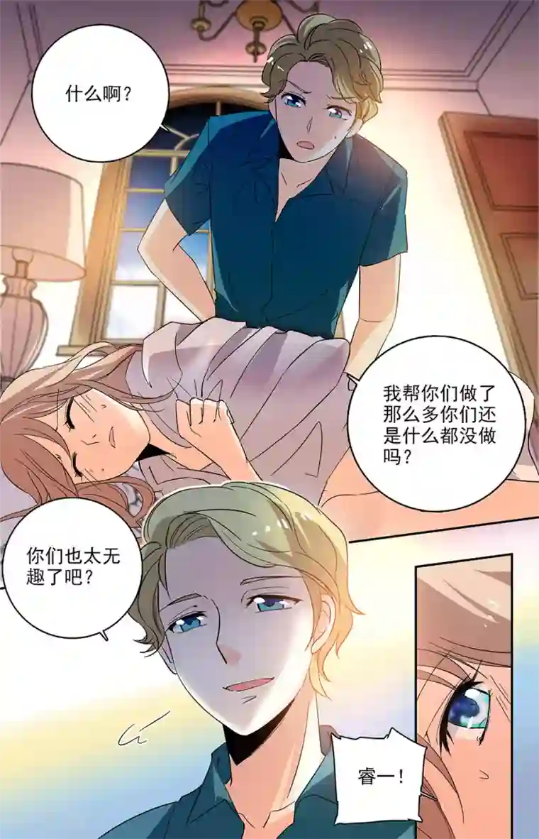 恋爱禁忌条例第107话 身上的秘密