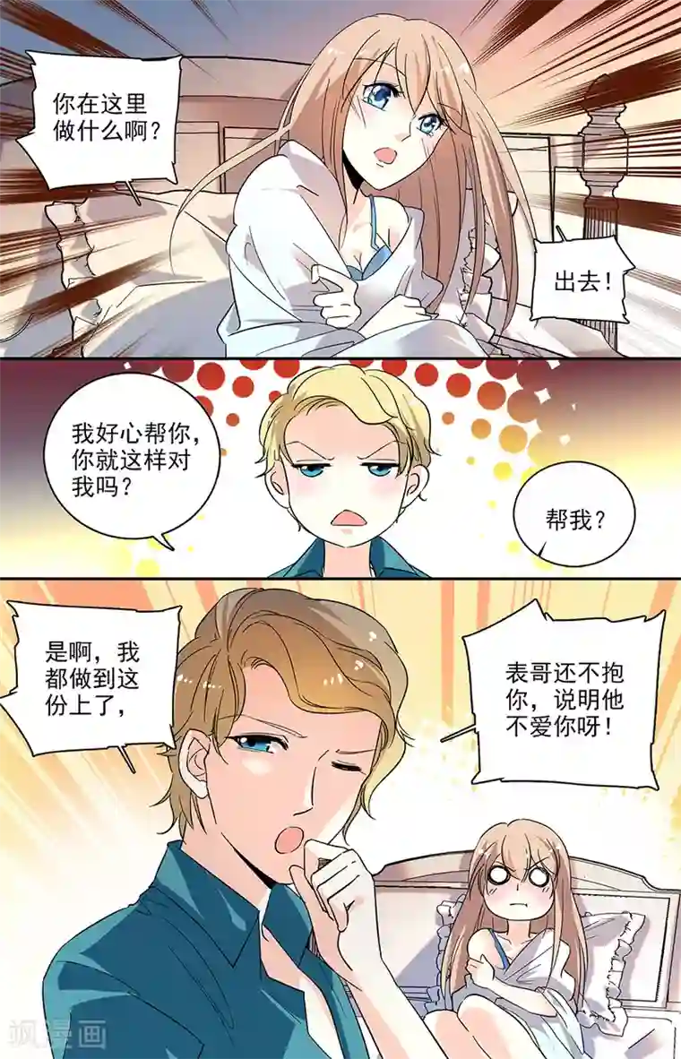 恋爱禁忌条例第108话 下了药