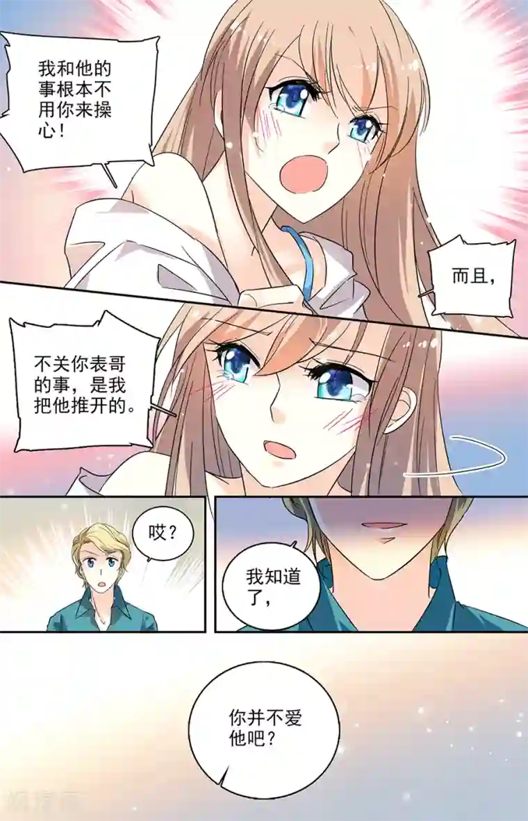 恋爱禁忌条例第108话 下了药