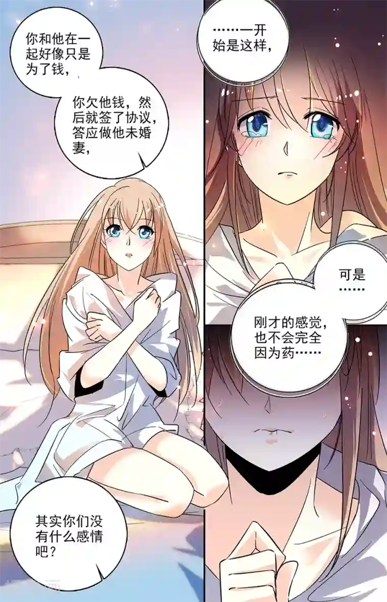 恋爱禁忌条例第108话 下了药