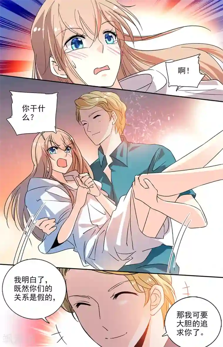 恋爱禁忌条例第108话 下了药