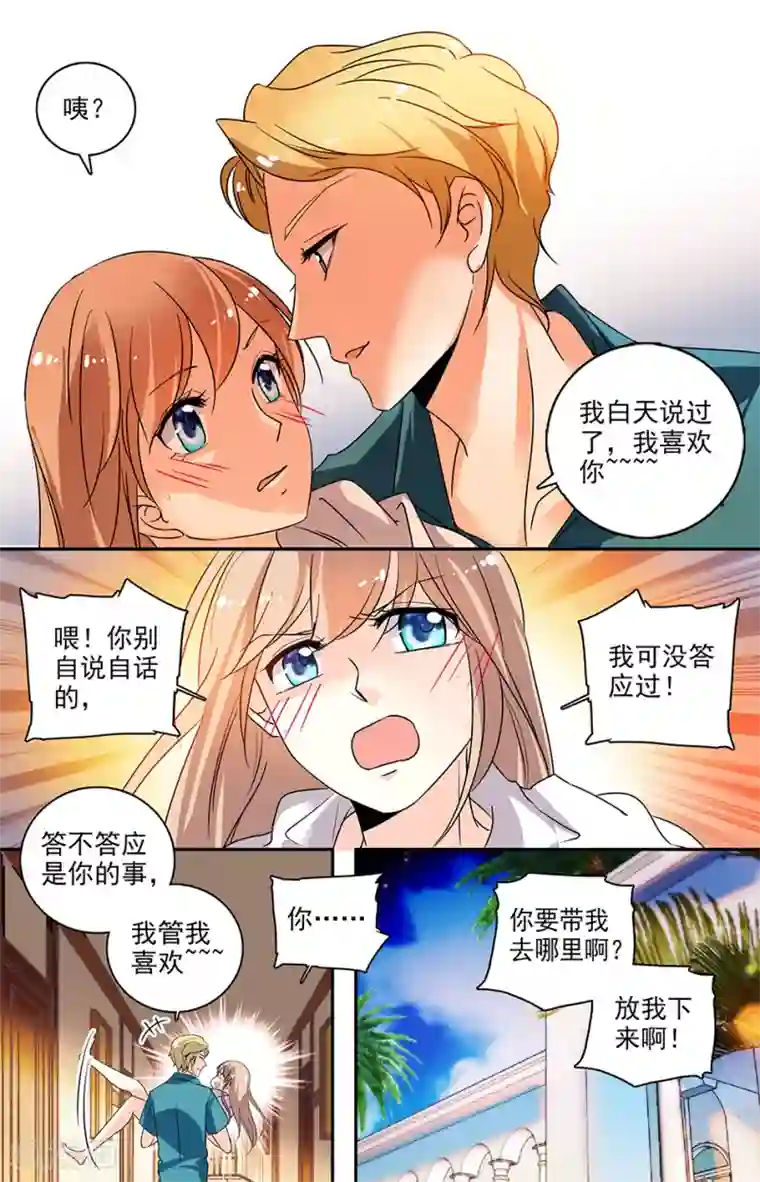 恋爱禁忌条例第108话 下了药
