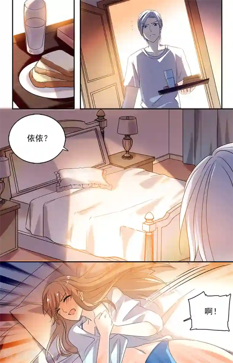 恋爱禁忌条例第108话 下了药