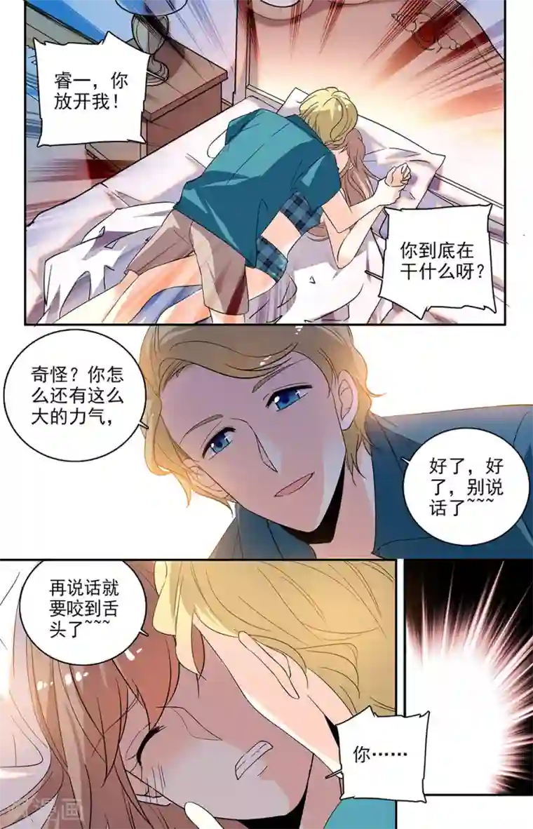 恋爱禁忌条例第109话 依依的秘密