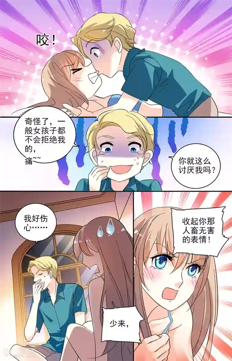 恋爱禁忌条例第109话 依依的秘密