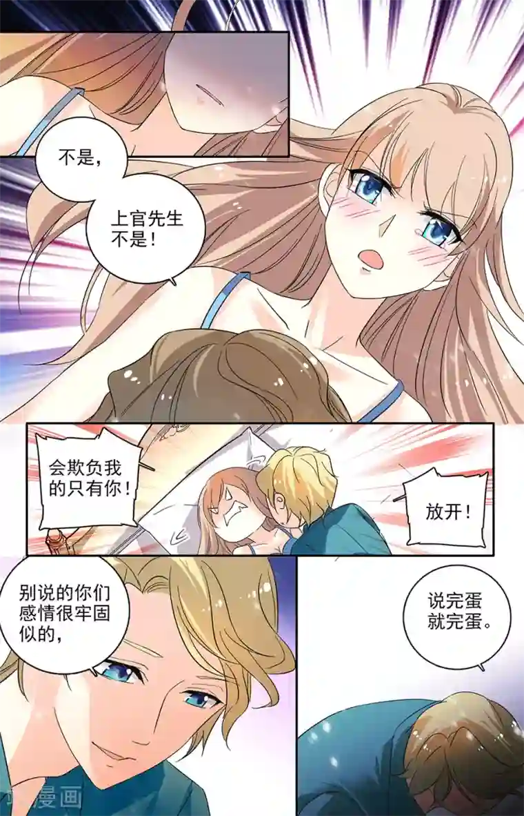 恋爱禁忌条例第109话 依依的秘密