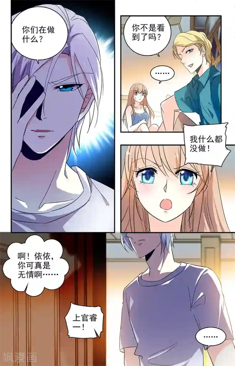 恋爱禁忌条例第110话 幼稚鬼