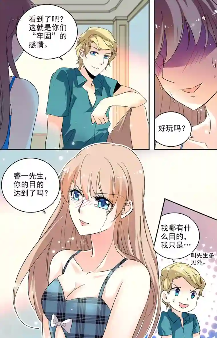 恋爱禁忌条例第110话 幼稚鬼
