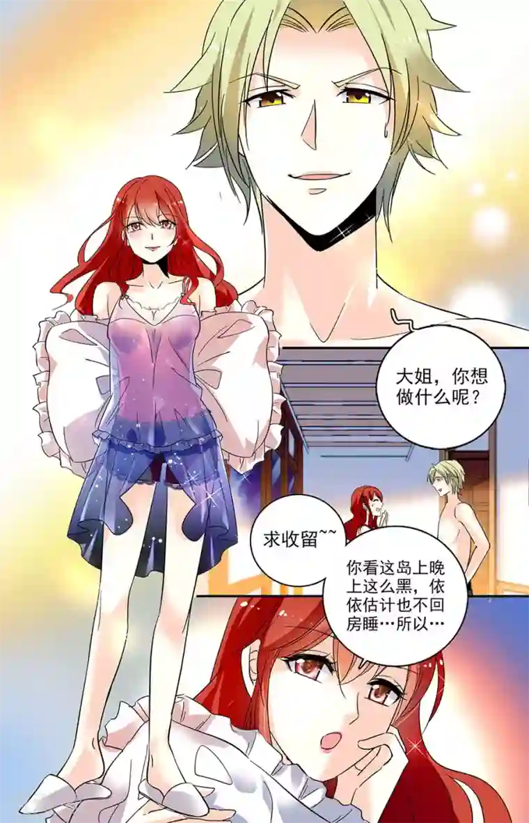 恋爱禁忌条例第111话 请你收留