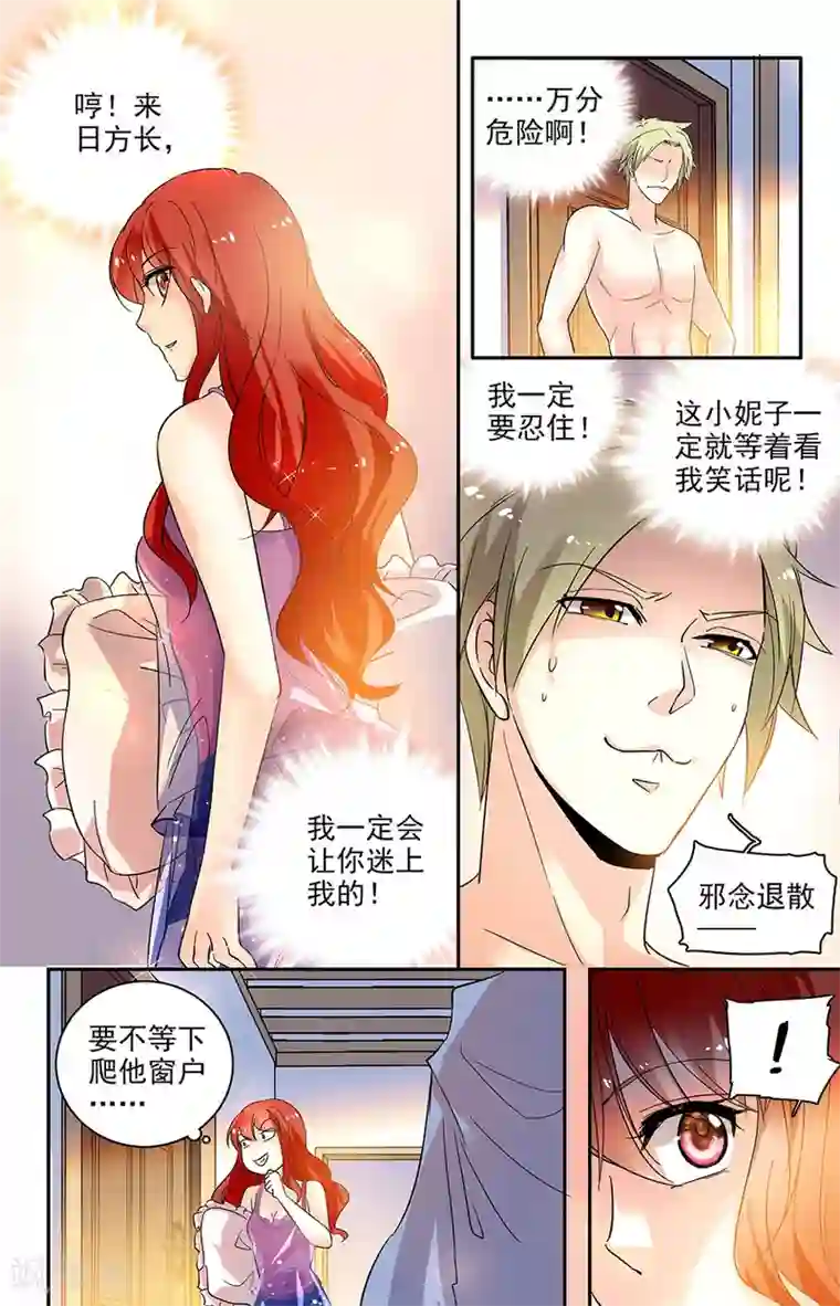 恋爱禁忌条例第111话 请你收留