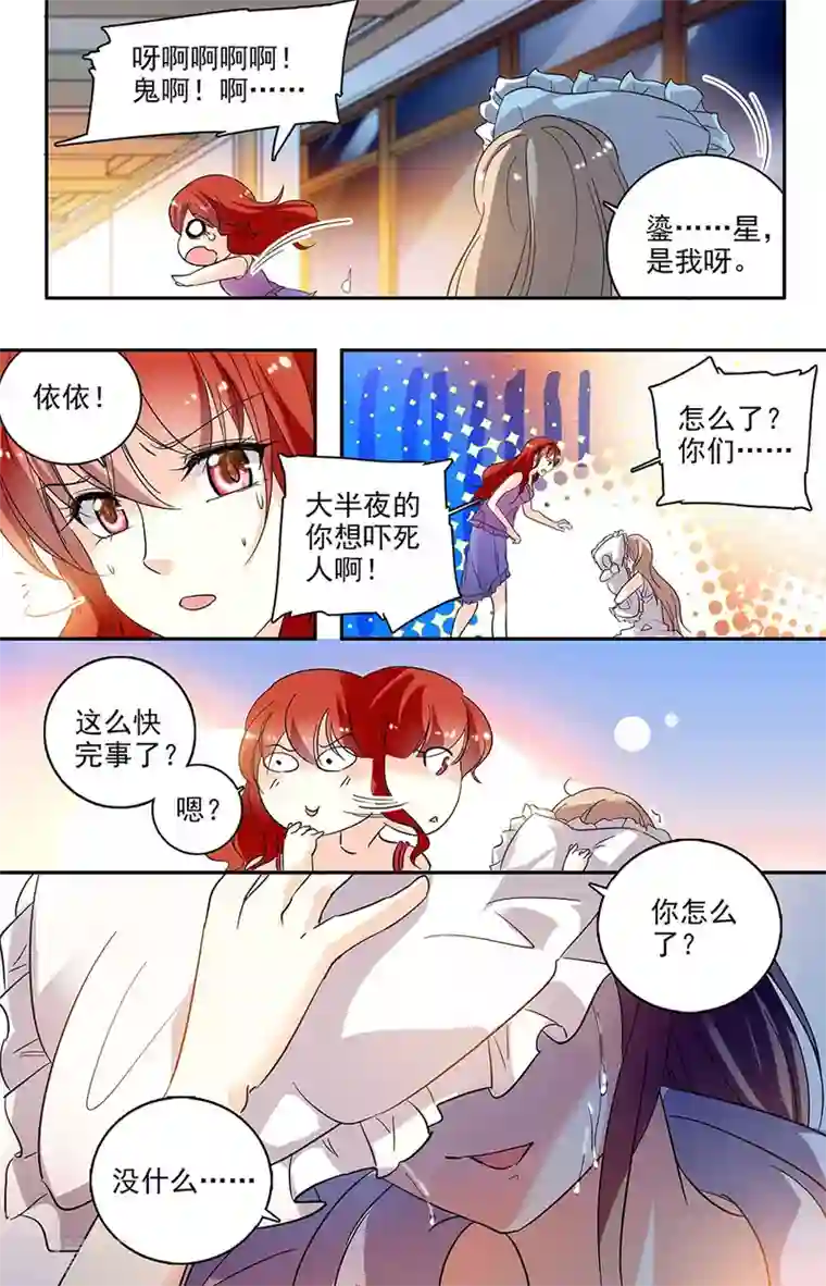 恋爱禁忌条例第111话 请你收留