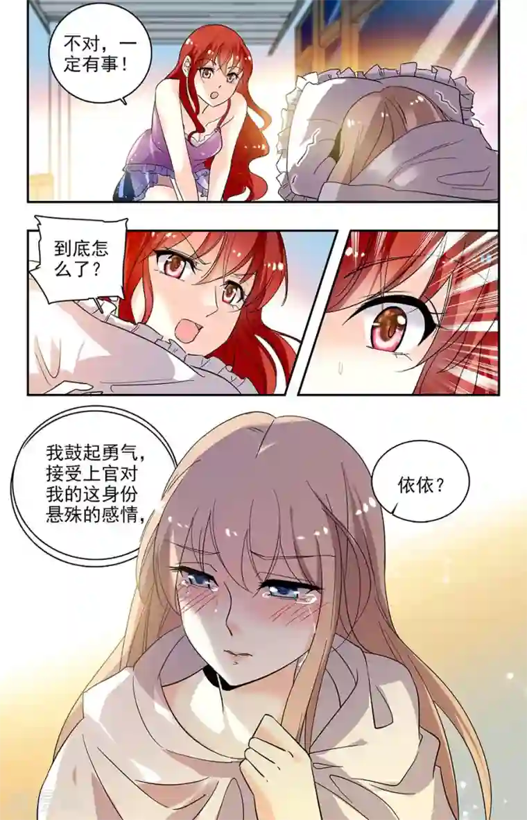 恋爱禁忌条例第111话 请你收留