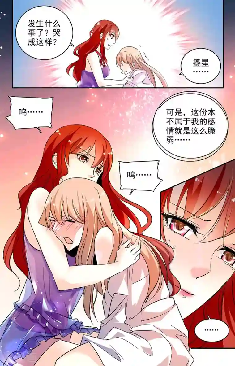 恋爱禁忌条例第111话 请你收留