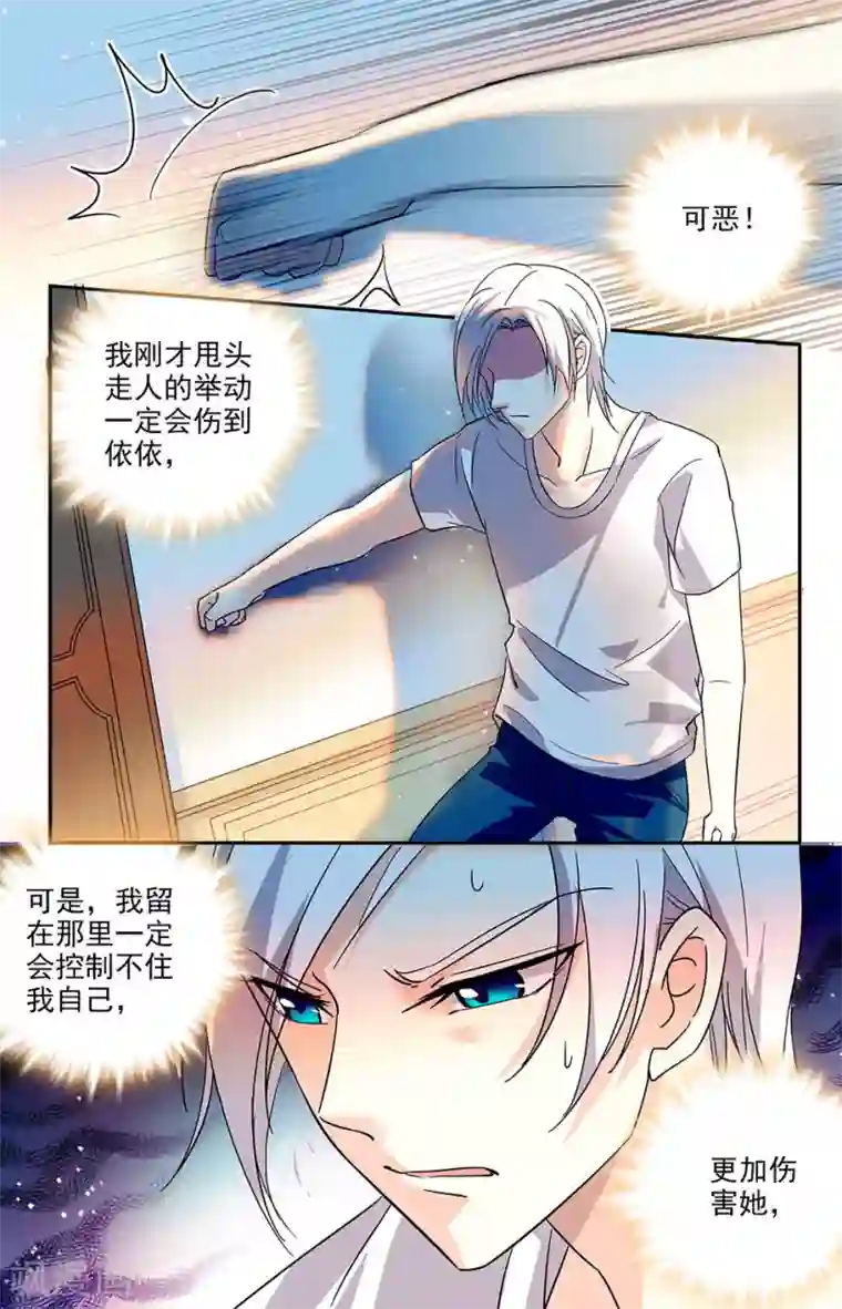 恋爱禁忌条例第111话 请你收留