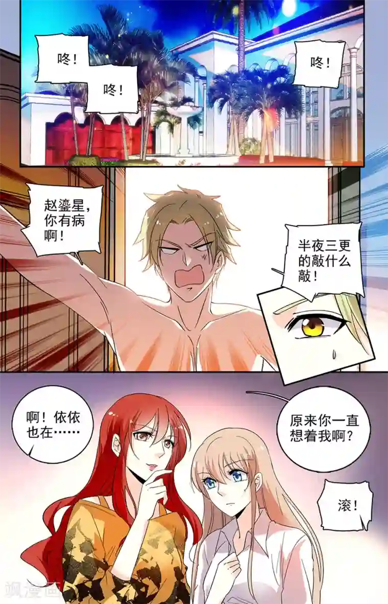 恋爱禁忌条例第112话 他根本不爱你