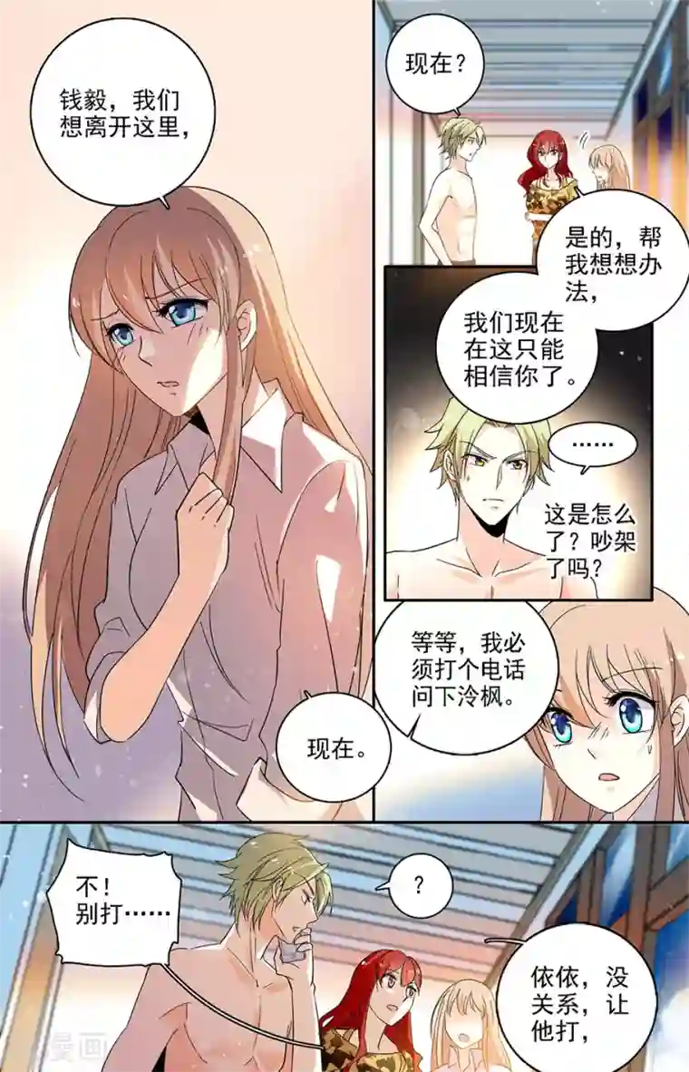 恋爱禁忌条例第112话 他根本不爱你