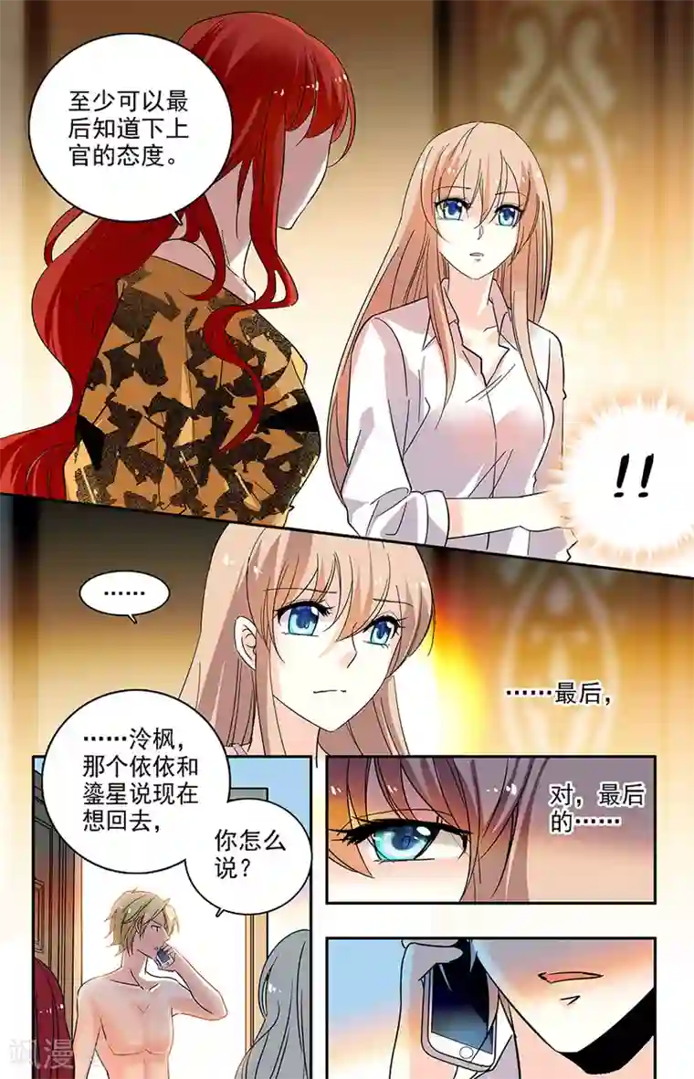 恋爱禁忌条例第112话 他根本不爱你