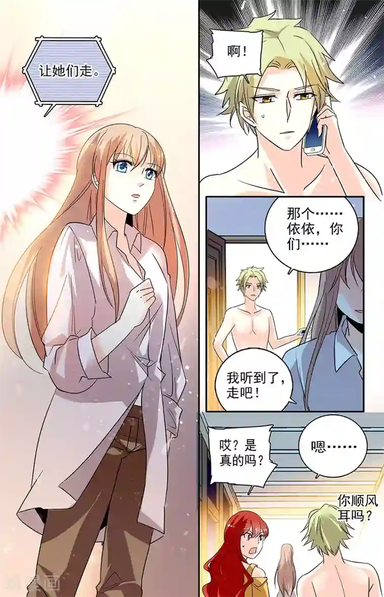 恋爱禁忌条例第112话 他根本不爱你