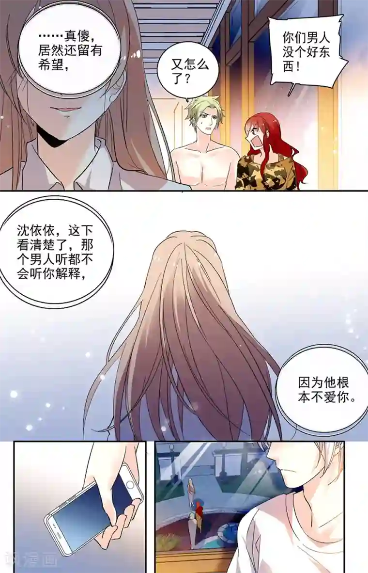 恋爱禁忌条例第112话 他根本不爱你