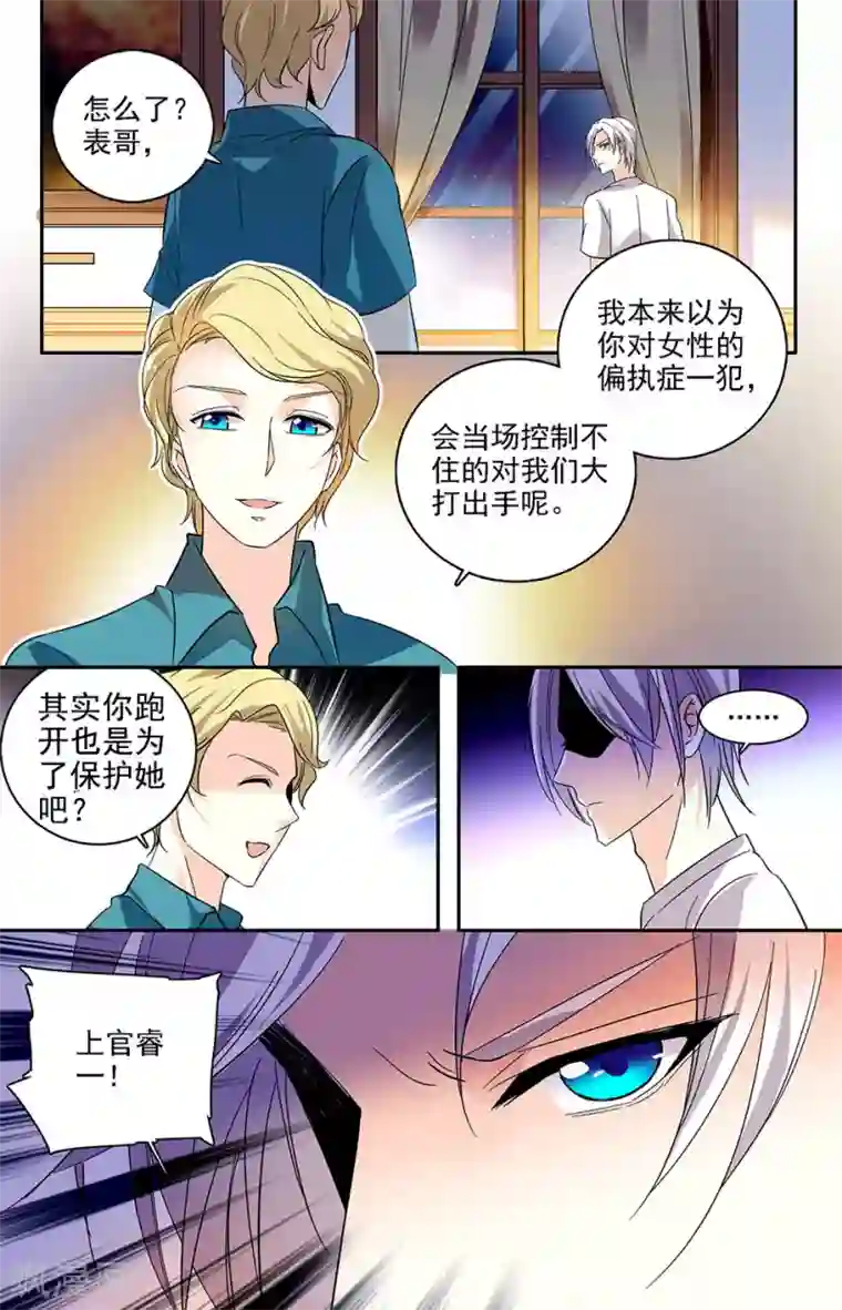 恋爱禁忌条例第112话 他根本不爱你