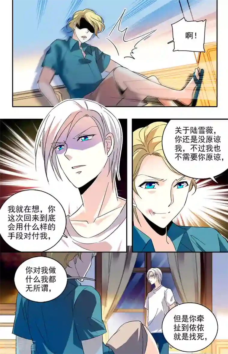 恋爱禁忌条例第113话 不要再出现在依依面前