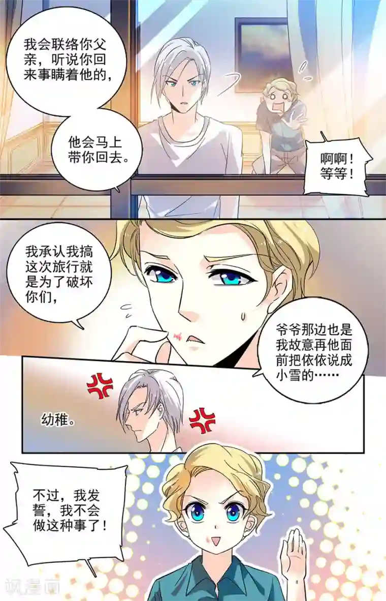 恋爱禁忌条例第113话 不要再出现在依依面前