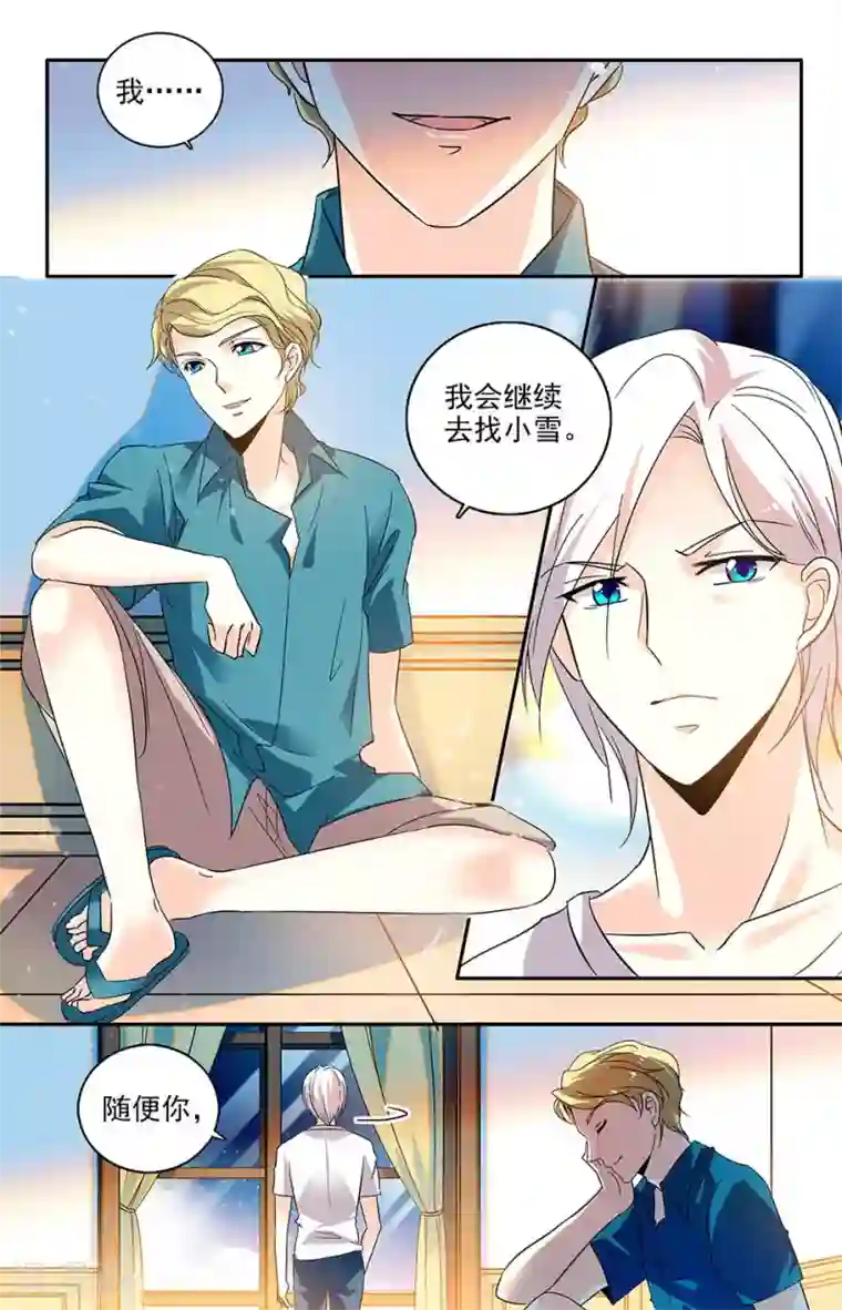 恋爱禁忌条例第113话 不要再出现在依依面前