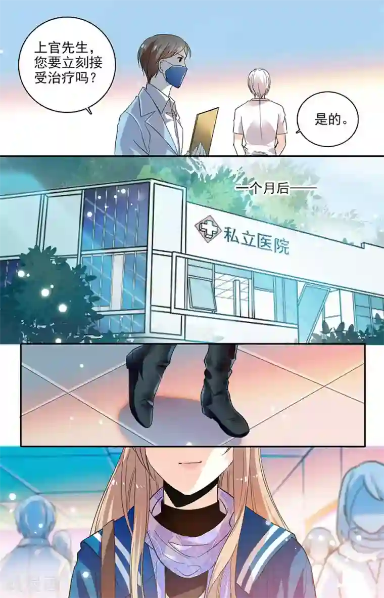 恋爱禁忌条例第113话 不要再出现在依依面前