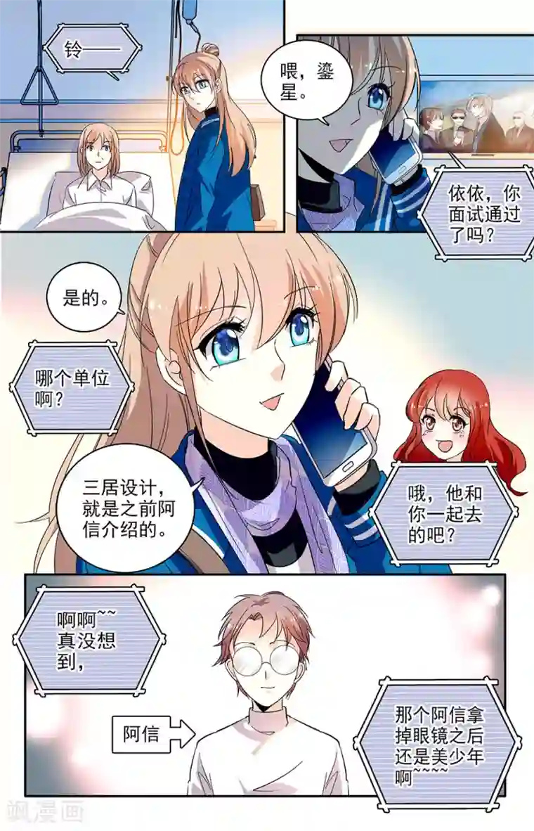 恋爱禁忌条例第114话 喜欢你