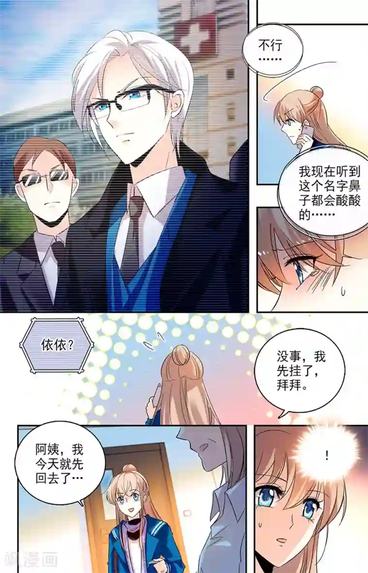 恋爱禁忌条例第114话 喜欢你