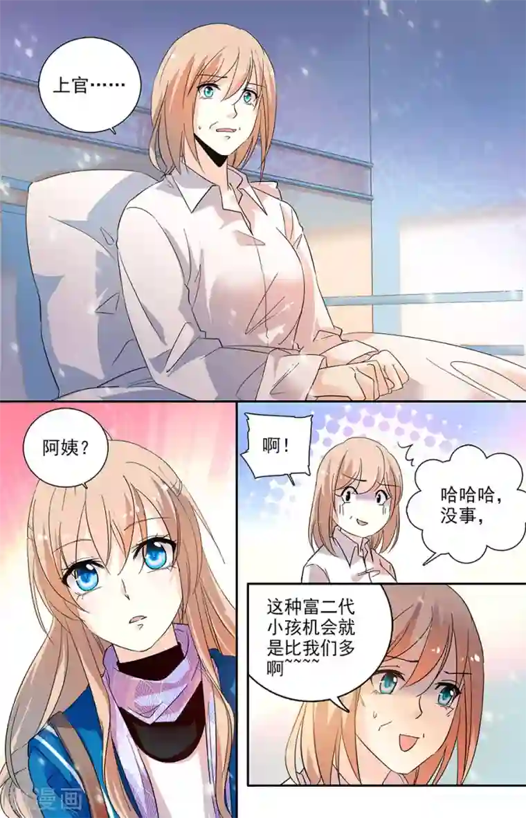 恋爱禁忌条例第114话 喜欢你