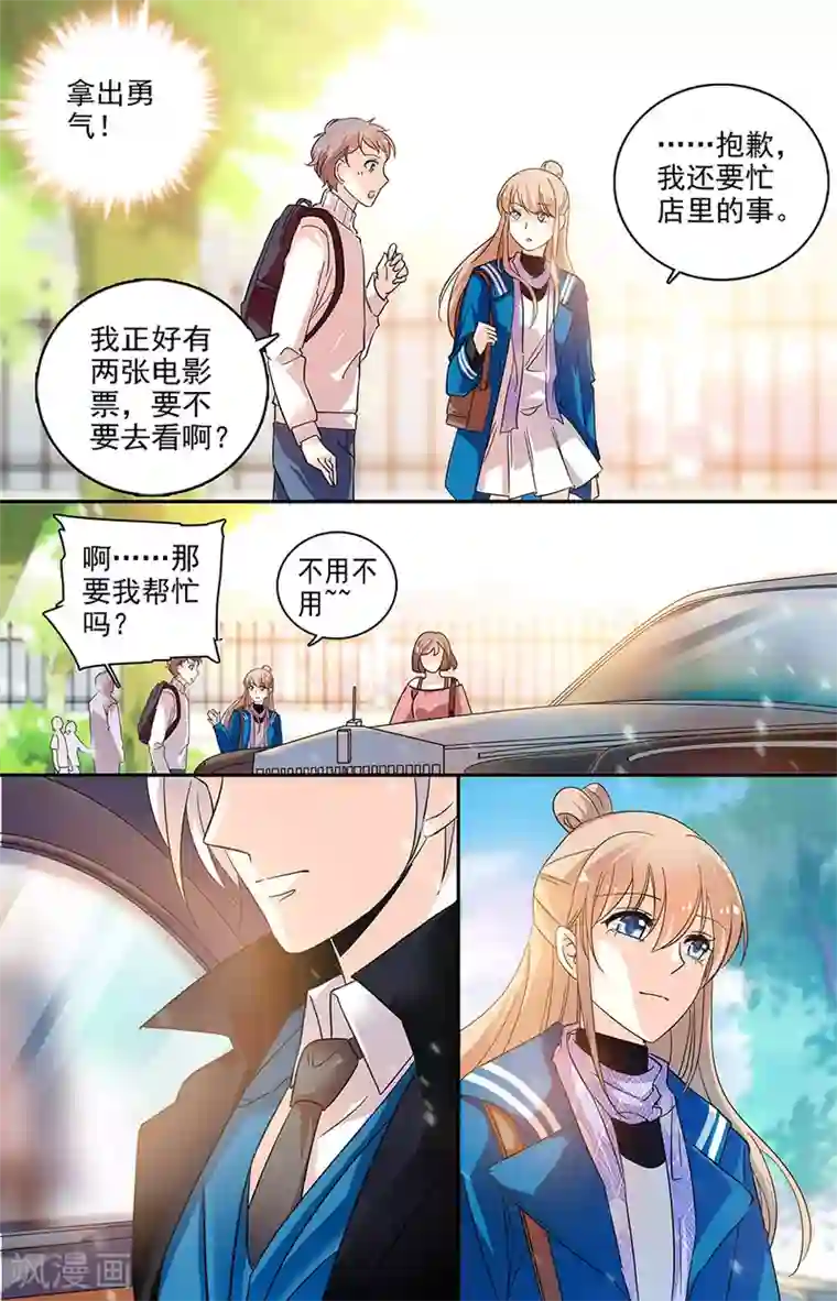 恋爱禁忌条例第114话 喜欢你