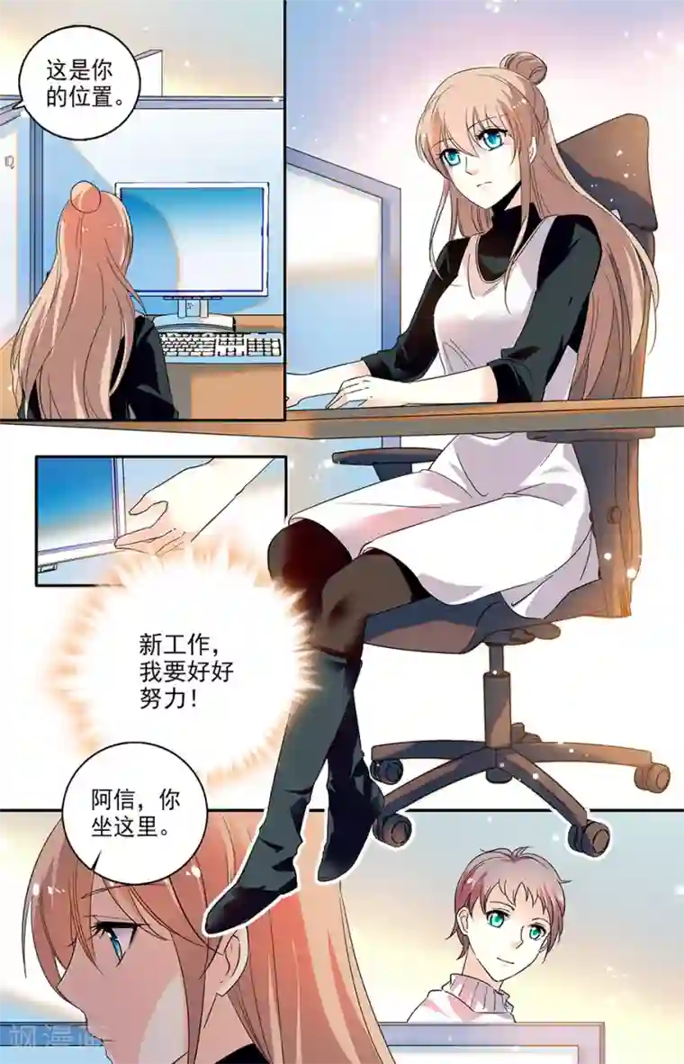 恋爱禁忌条例第115话 新老板新人