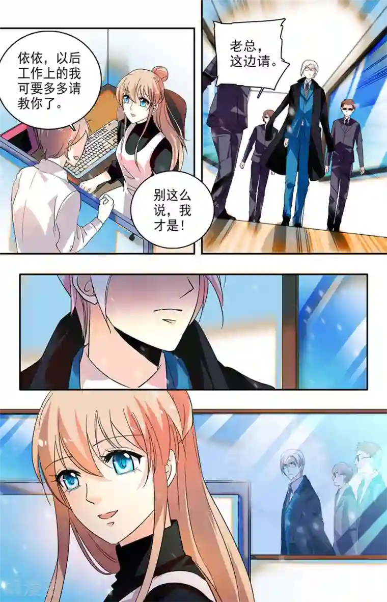 恋爱禁忌条例第115话 新老板新人