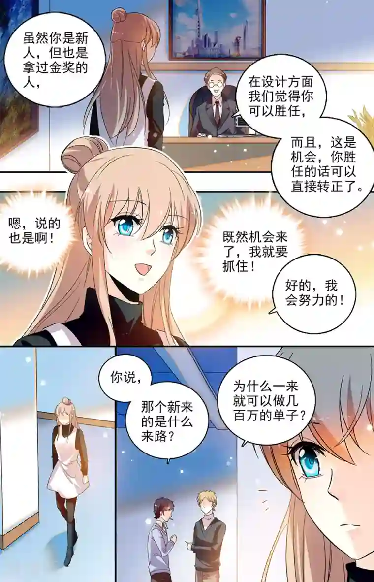 恋爱禁忌条例第115话 新老板新人