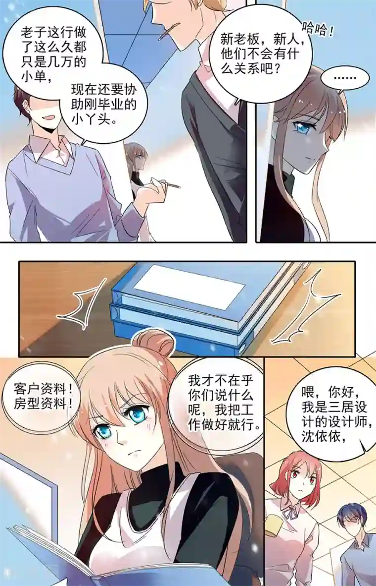 恋爱禁忌条例第115话 新老板新人