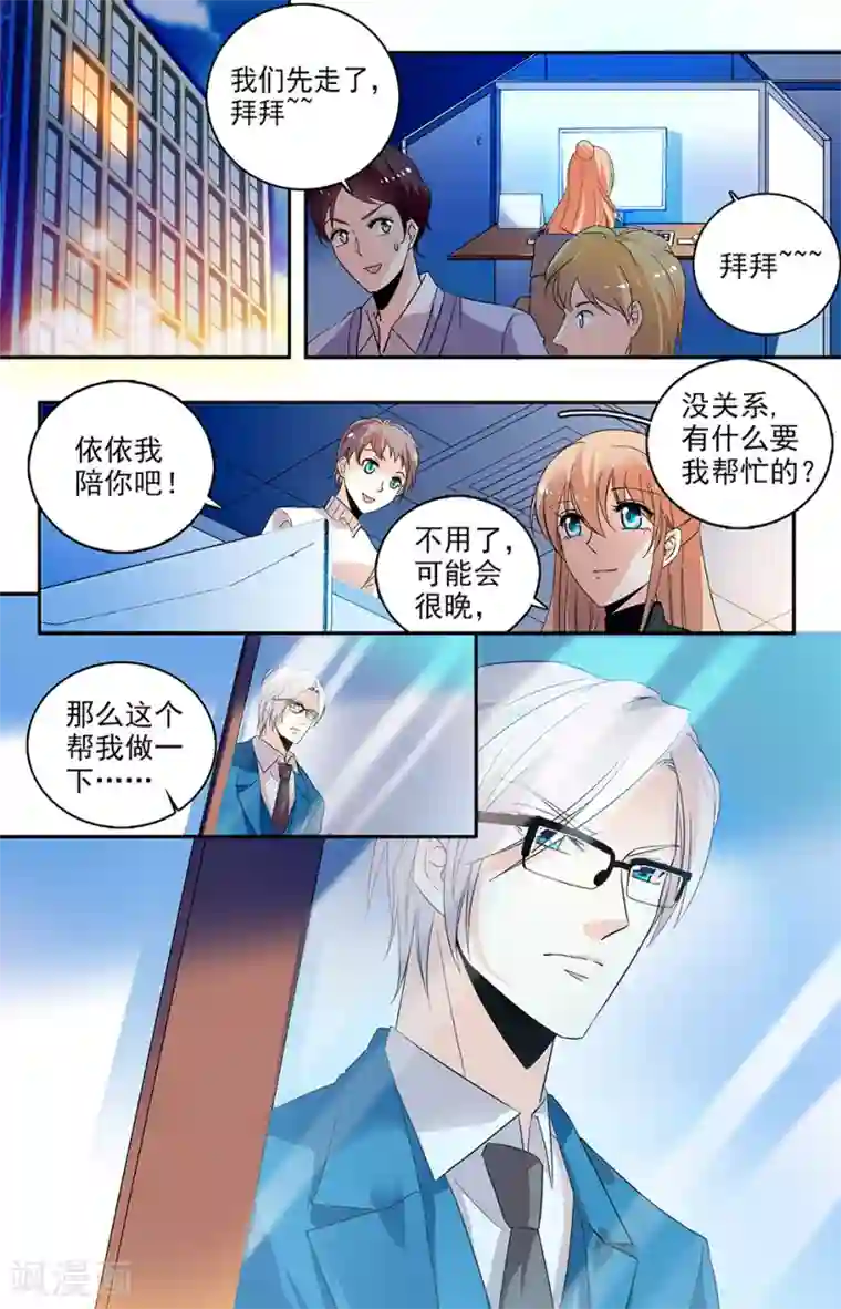 恋爱禁忌条例第115话 新老板新人