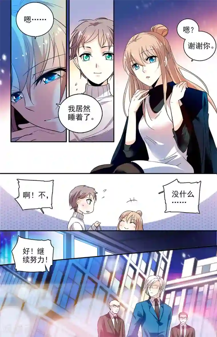恋爱禁忌条例第116话 克服我的偏执症