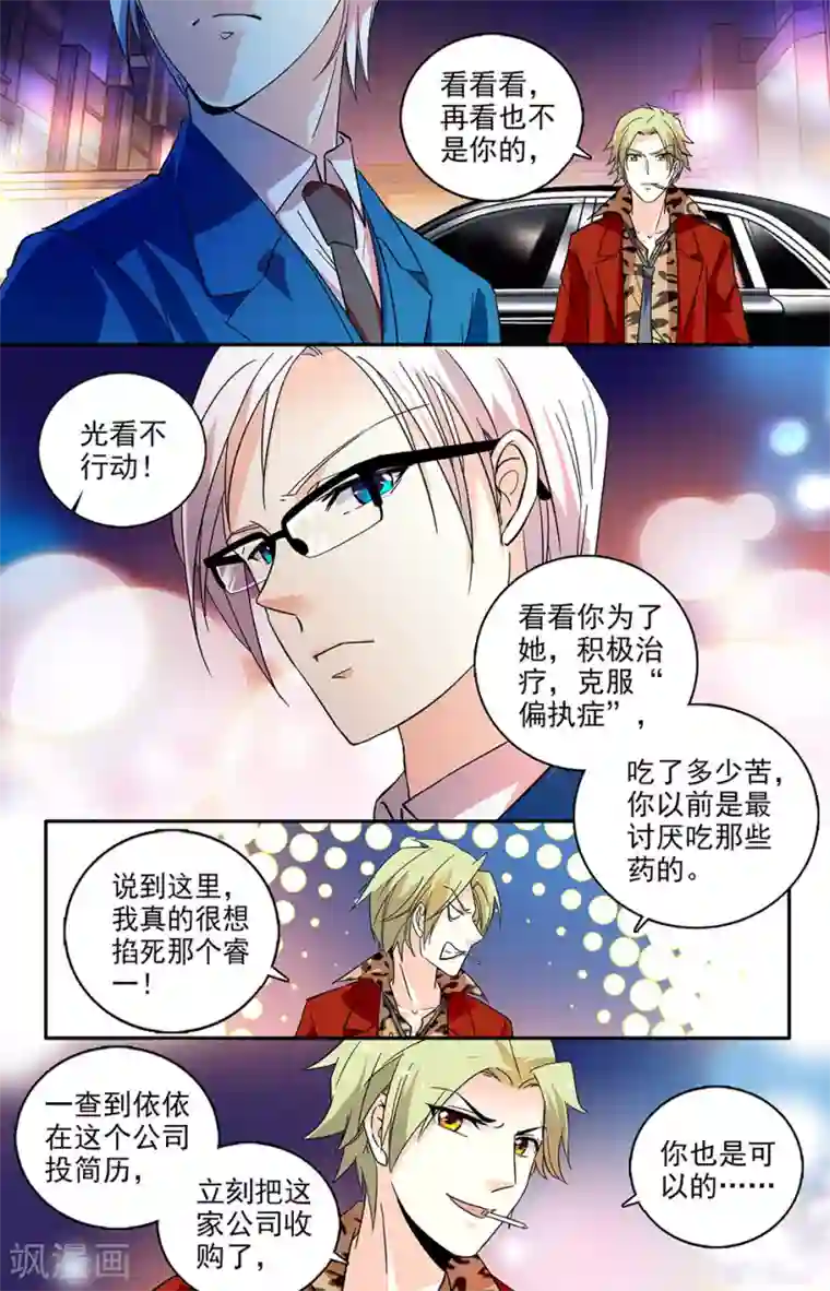恋爱禁忌条例第116话 克服我的偏执症