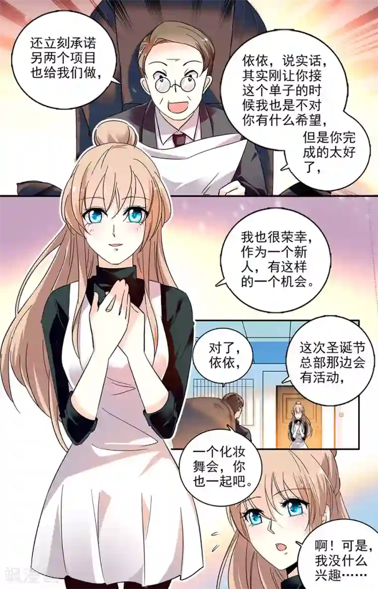 恋爱禁忌条例第116话 克服我的偏执症