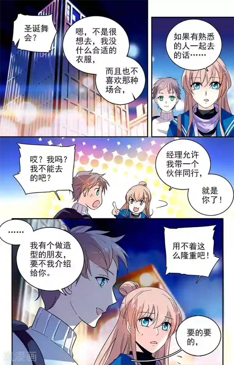 恋爱禁忌条例第116话 克服我的偏执症