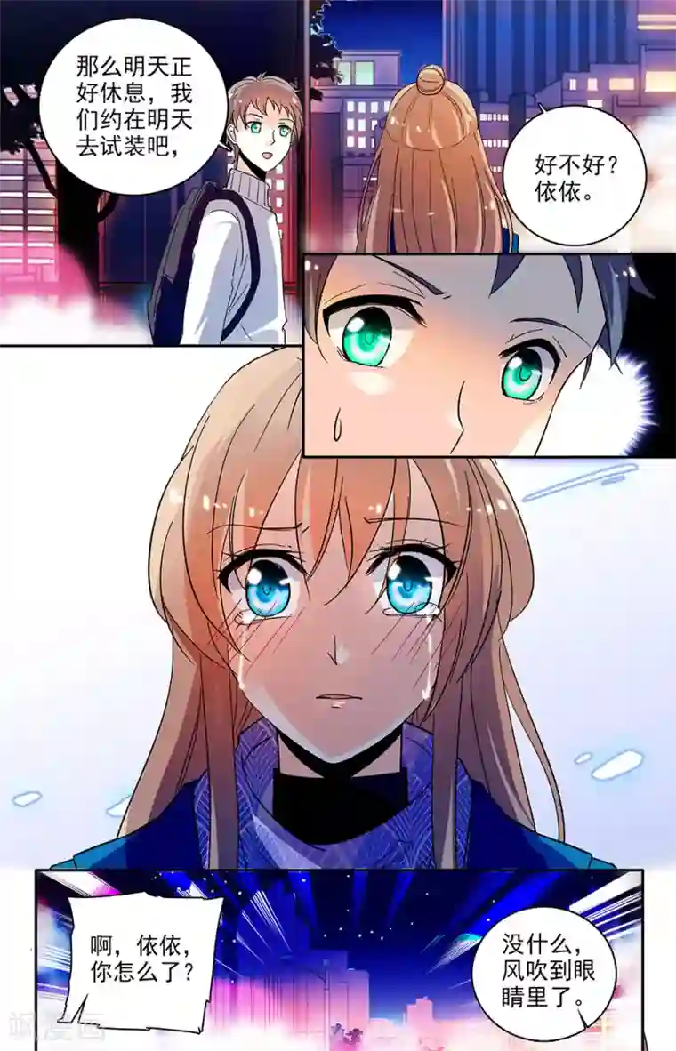 恋爱禁忌条例第117话 新造型