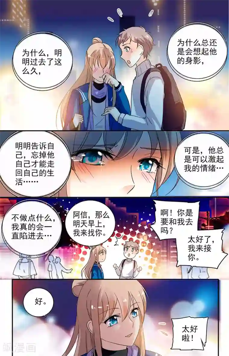 恋爱禁忌条例第117话 新造型