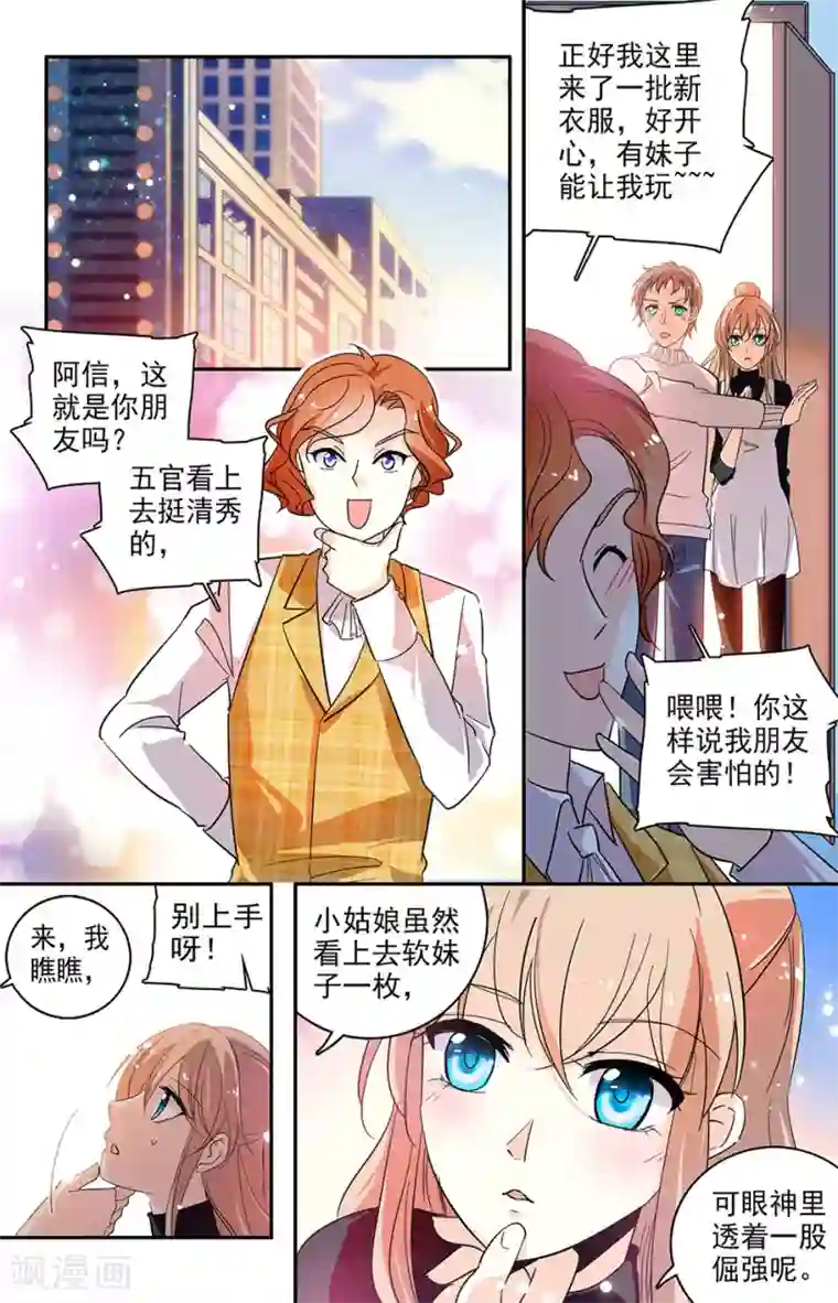 恋爱禁忌条例第117话 新造型