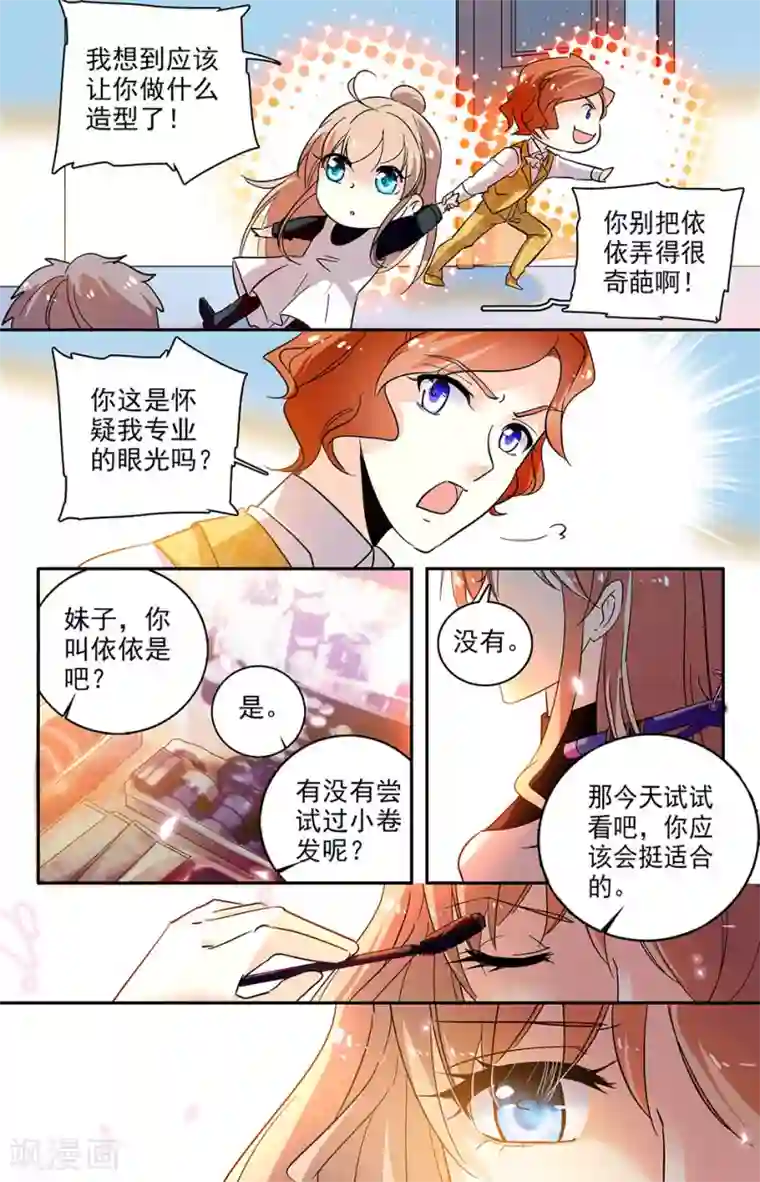 恋爱禁忌条例第117话 新造型