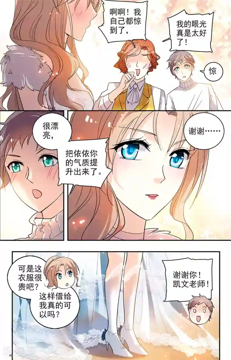 恋爱禁忌条例第117话 新造型