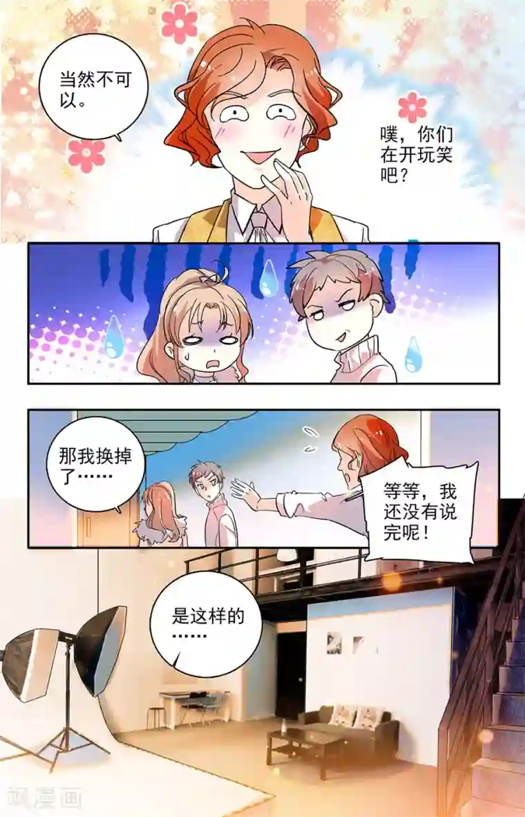 恋爱禁忌条例第117话 新造型