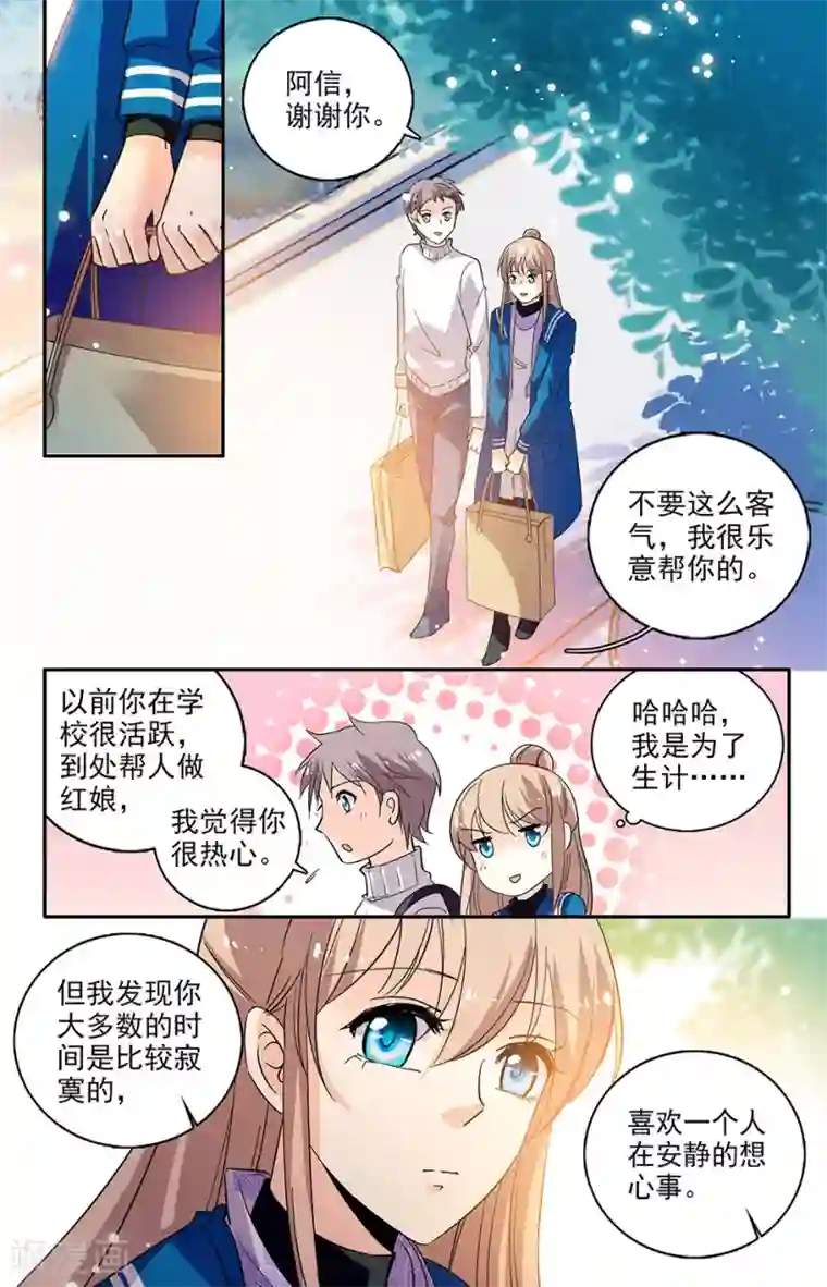 恋爱禁忌条例第118话 阿信你是好人