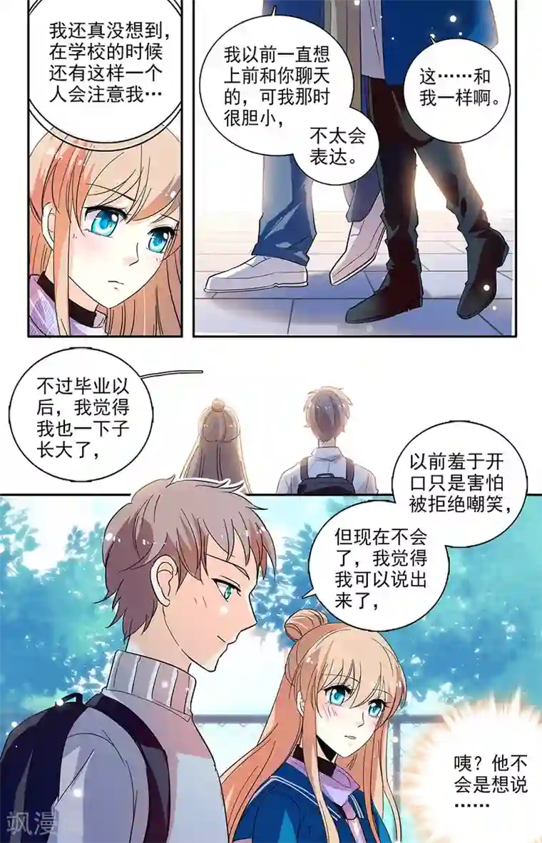 恋爱禁忌条例第118话 阿信你是好人