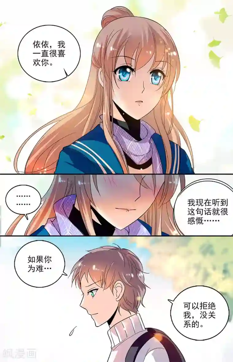 恋爱禁忌条例第118话 阿信你是好人
